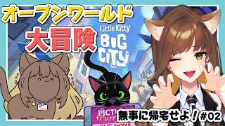 🐱Little Kitty Big City🐱#02 …