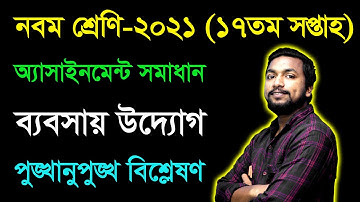 Class 9 Babsai Uddog 17th Week Assignment || Nine Business Entrepreneurship Assignment Answer 2021