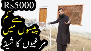 Make Chicken Shed Under Rs 5000 | Azad Chaiwala