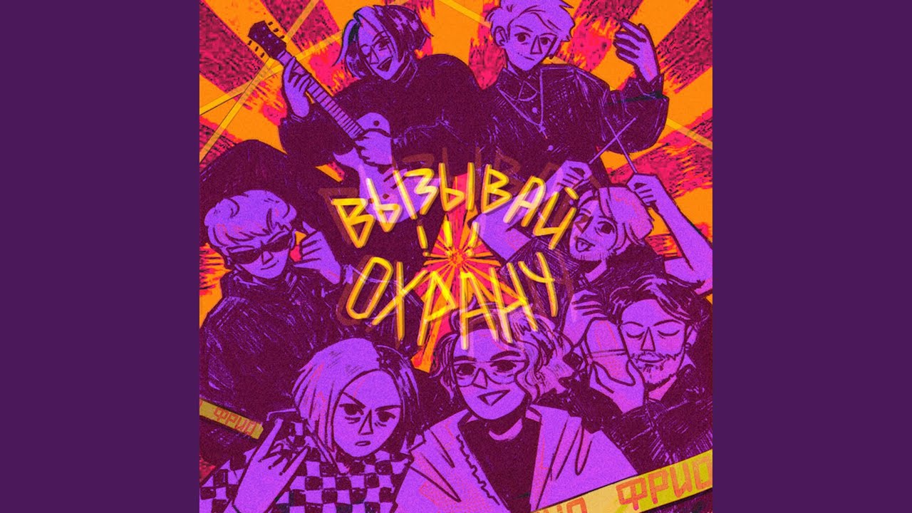 YouTubeでЧто со мной не так (ФРИК ПАТИ х СКОРОСТЬ)を視聴