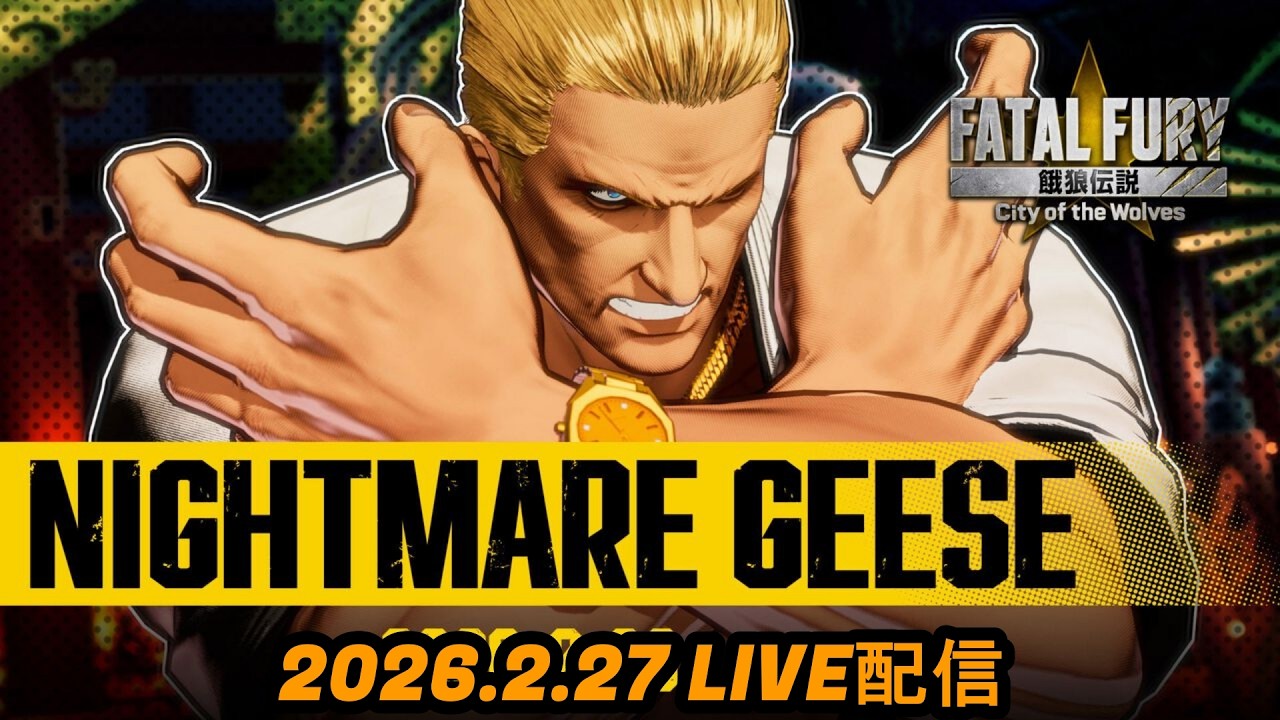 ナイトメアギース実装につき 餓狼伝説 City of the Wolves (Fatal Fury) -27th Feb 2026-