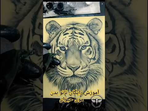 آموزش رایگان تاتو بدن  تتو تاتو آموزش تاتو  مریم قنبری 