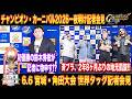 【記者会見】CC2026優勝者・鈴木秀樹が記者に物申す!?/6.6角田大会では斉藤ブラが2年8ヶ月ぶりの地元・角田で世界タッグ王者・ToCにリベンジを挑む!!