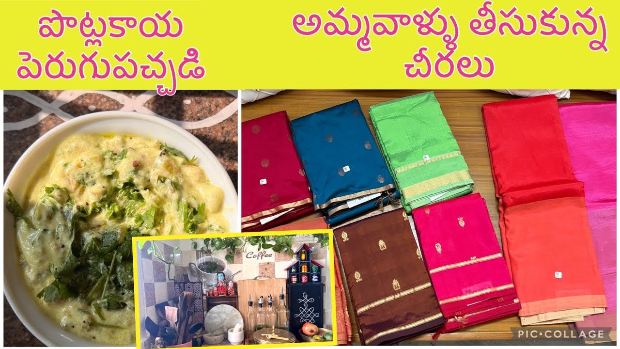 Potlakaya perugu pachadi | sarees |fancy sarees #teluguvlogs #dailyvlog