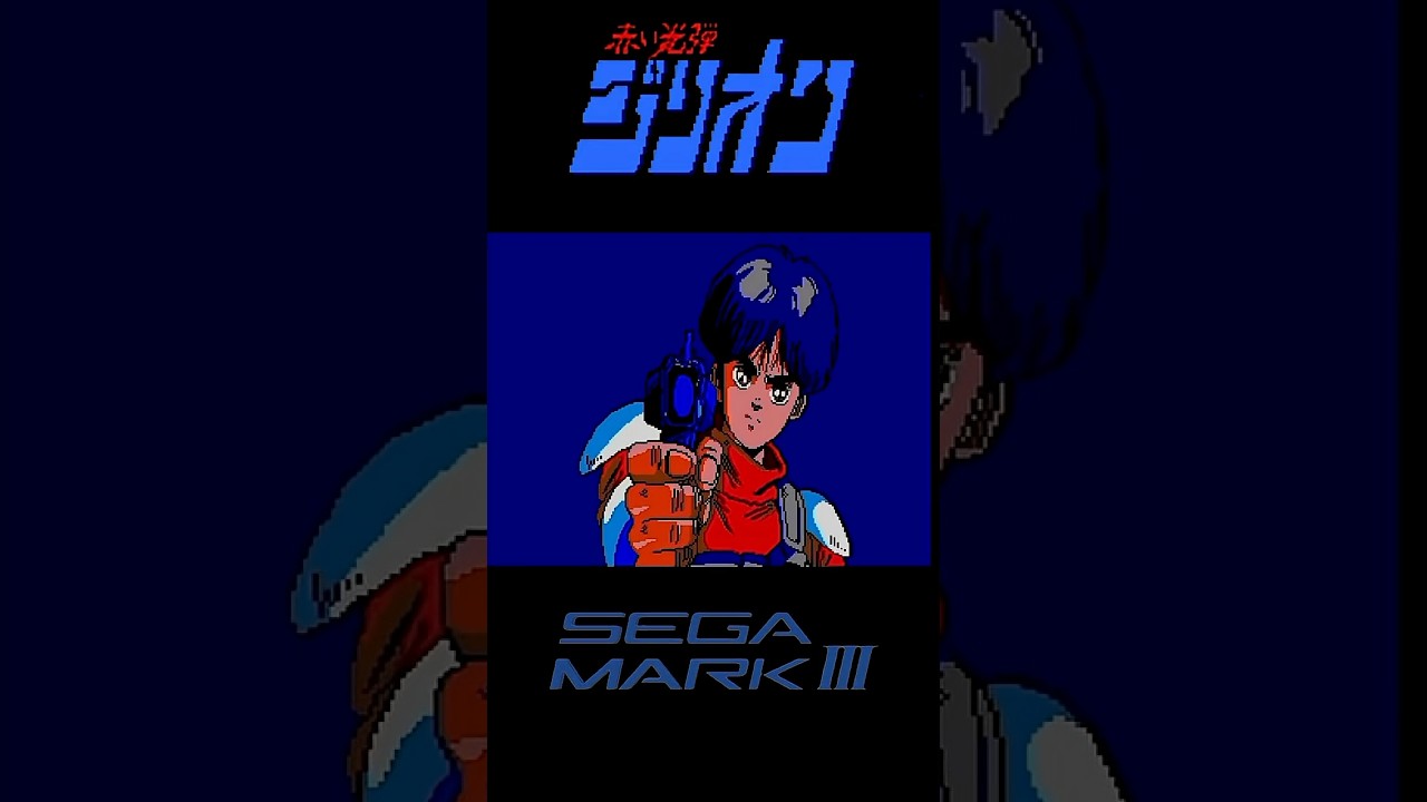 赤い光弾ジリオン＆トライフォーメーション DEMO【SEGA MARK Ⅲ