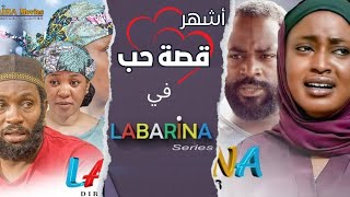 ملخص LABARINA أشهر مسلسل نيجيري في التاريخ