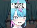 声出る方か？？ #vtuber #shorts