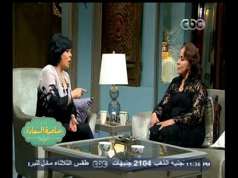 صاحبة السعادة أهي دي الدنيا مع الفنانة عفاف راضي الجزء الأول