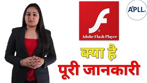Adobe Flash क्या होता है  | Adobe Flash क्या है पूरी जानकारी | APLL PVT. LTD.