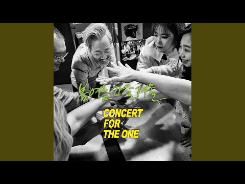 Tonton Someone's Dream (Concert for The One) (어떤 이의 꿈) (어떤 이의 꿈 (한 사람을... di YouTube