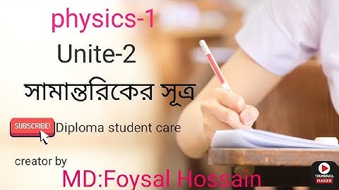 ফিজিক্স-১#physics -1#সামান্তরিকের  সূত্র এবং প্রমাণ#লব্ধির মান ও দিক নির্ণয়#physics-1 2nd unite....
