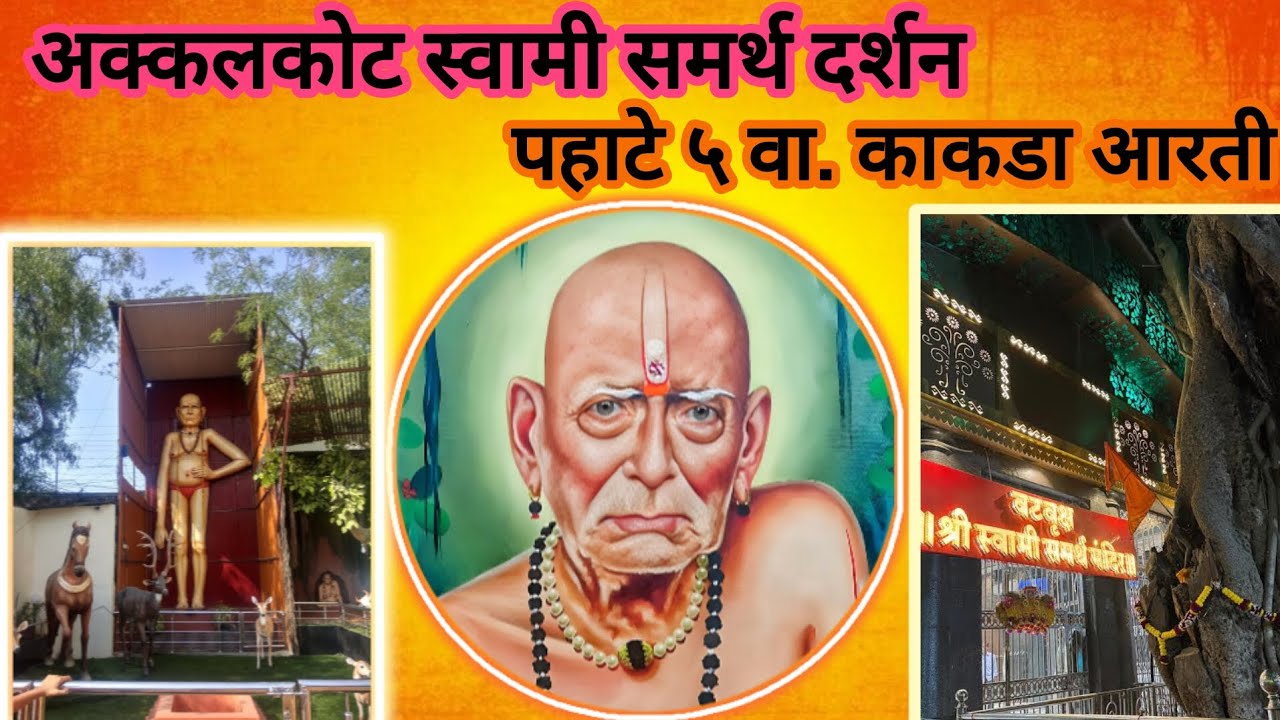 🙏अक्कलकोट दर्शन .....स्वामींनी बोलावलं…..🙏पहिल्यांदा अक्कलकोटला गेलो....स्वामींची कृपा अनुभवली🌺🙏