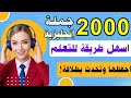 2000 جملة إنجليزية يومية مترجمة تعلم التحدث بالإنجليزية من الصفر حتى الطلاقة كورس محادثة ونطق 