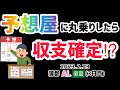 【競艇】蒲郡オールレディースGⅡ　予想屋に丸乗りしたら、収支確定！？