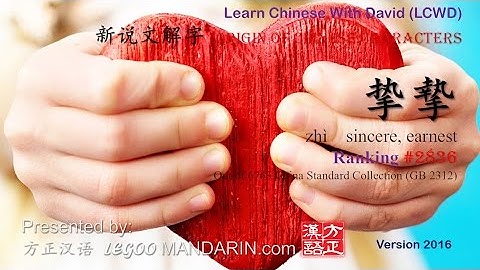 Origin of Chinese Characters - 2836 挚摯 sincere, earnest - Learn Chinese with Flash Cards