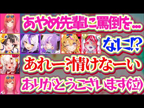 罵倒神回 ホロメンという職権を乱用して 余さんの激レア罵倒ボイス を浴び 感極まって号泣するりりーかw ホロライブ切り抜き 大空スバル 百鬼あやめ 一条莉々華