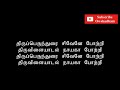      idarinum thalarinum lyrics in tamil