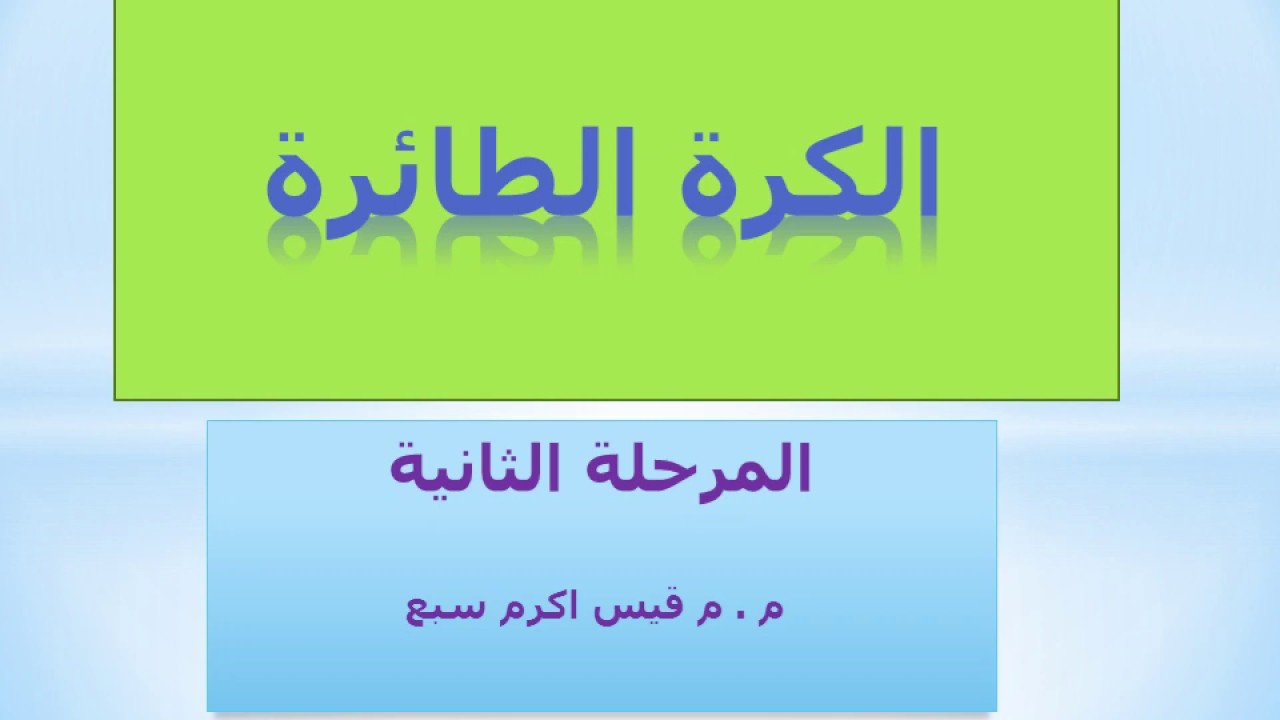 اللاعب الحر في الكرة الطائرة