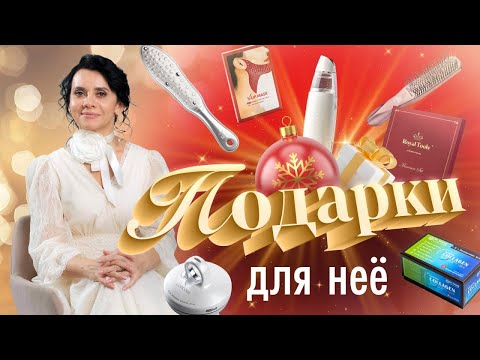 ТОП подарков любимой девушке - 7 ИДЕЙ, что подарить девушке, маме, дочке