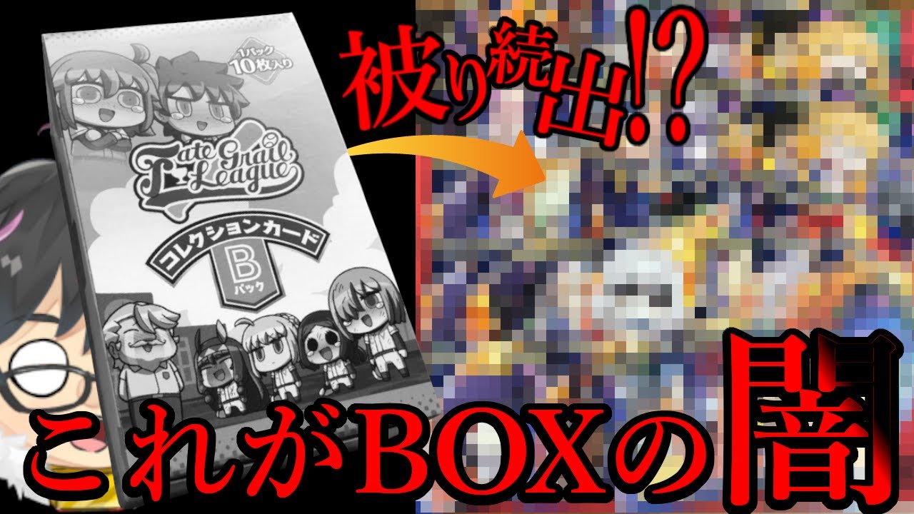 FGOグッズ】被りパック続出！？英霊野球カード開封で信じられない真実