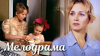 Она Потеряла Всякие Надежды -  Мать-И-Мачеха - Русские Мелодрамы - Премьера Hd