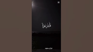 سورة يونس الاية58❤ #اكسبلور #٢٣ #دويتو #٢٩ #duet #ج٢ #لايك #التغطيه #حالات_واتس #الغلا