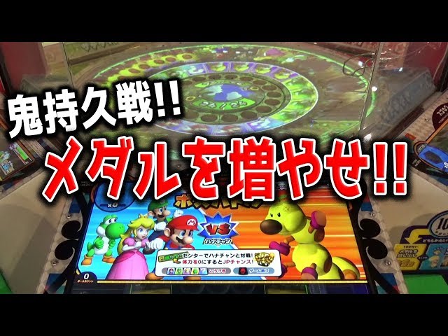 検証 マリオのメダルゲームなら1時間以内にjp獲ることはできるのか Litetube