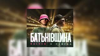 KALUSH x SKOFKA - Батьківщина ( Aspect Remix )