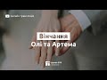 Вінчання Олі та Артема в церкві с. Острожець 17.05.2020