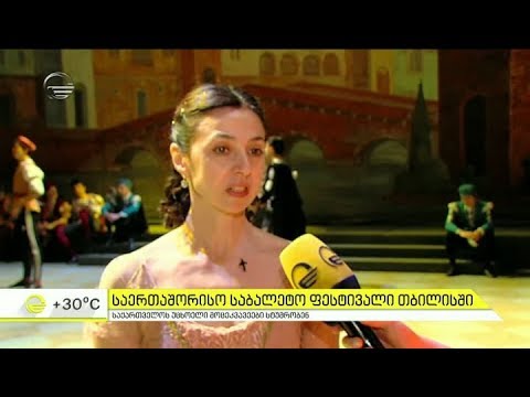 საერთაშორისო საბალეტო ფესტივალი თბილისში