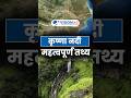 कृष्णा नदी   VisionIAS PCS