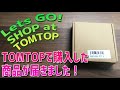 TOMTOPさんで買い物をする方法！「商品が届きました！」RG350やRG350M、RG280Mが日本よりも最高で5000円近く安く買えます！そして安心のペイパル対応ショップです！