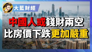 比房價下跌更嚴重的事情來了!2021年一旦出現,中國人將錢財兩空?| 2021房價 | 中國房價 | 大陸投資