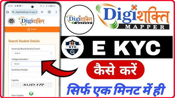 digishakti e kyc kaise kare | digishakti portal eKYC | digishakti portal adhar verification 2024
