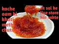 Kache aam ki chatpati masaledar chutni isse salo ap store kar sakte hai ye kharab nhi hogi