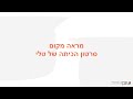 מראה מקום הכיתה של טלי מראה מקום הכיתה של טלי