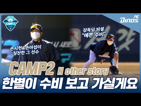 자네가 소문의 주인공, 김한별인가?⚾ | CAMP2 N other story