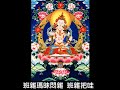 金剛薩埵百字明咒(二)108遍 (攝心版)Vajrasattva
Mantra
