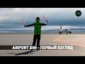 AIRPORT SIM - СИМУЛЯТОР АЭРОДРОМНЫХ СЛУЖБ - ПЕРВЫЙ ВЗГЛЯД
