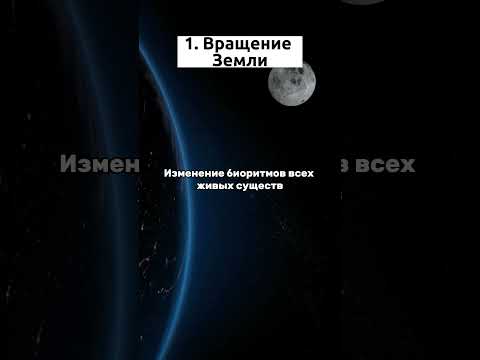 Что будет с Землей без Луны? #космос #наука #планета #планеты #астрономия #интересно #интересное