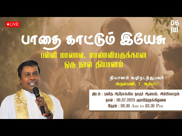 🔴LIVE | பாதை காட்டும் இயேசு | ஒரு நாள் தியானம் | 06.07.2025 | 09.30 Am | KC Trichy