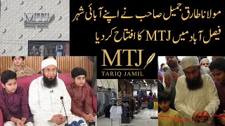 MTJ Faisalabad Opening Ceremony by Molana Tariq Jamil | F TV