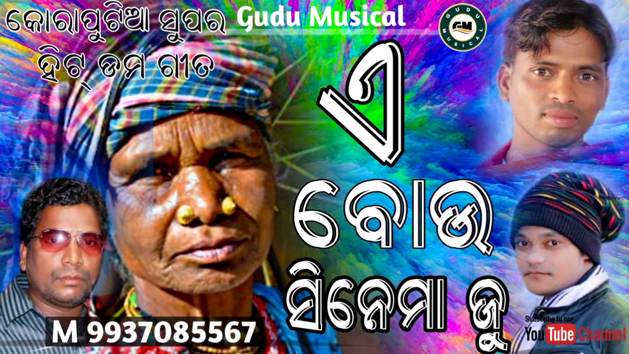 A Bou Cinema Ju Koraputia Super Hit Itom Song Gudu Musical