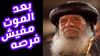 ترنيمة بعد الموت مفيش فرصه للمرنم رومانى سليمان كلمات وألحان  رومانى سليمان