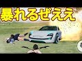 【荒野行動】チート級新兵器マクラーレンで荒らしてみた