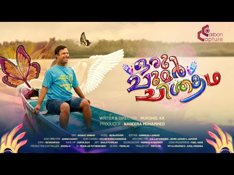 ഒര ച മർ ച ത രകഥ Oru Chumar Chitrakatha Short Film Murshid Kk Akshay Ambadi