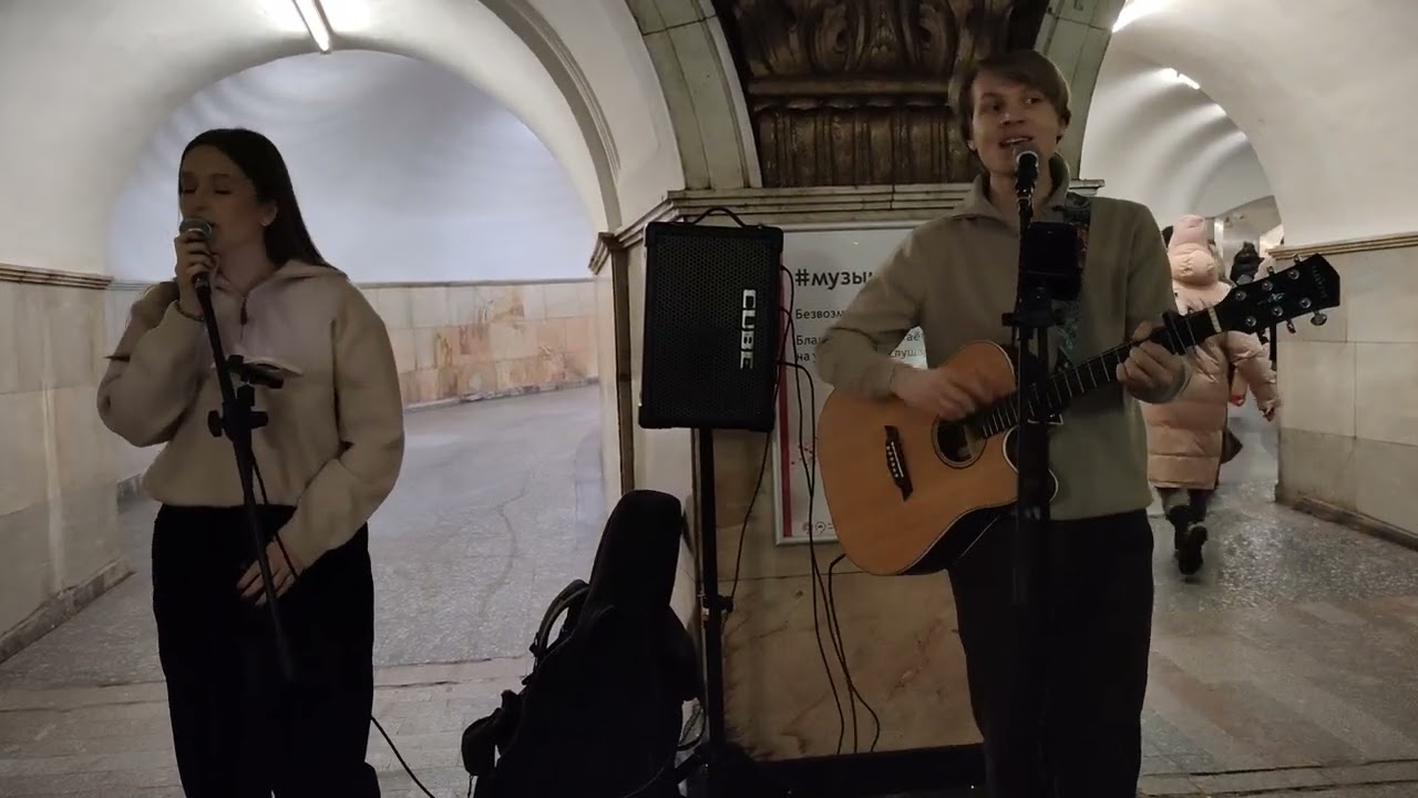 Форум - Белая ночь - #СССР Песню 1984 года спели в #метро Москвы Анна Пелин и Алексей Скоробогатый