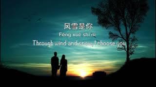 往后余生 For the Rest of My Life - Chinese, Pinyin & English Translation