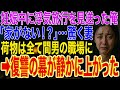 【修羅場】妊娠中の妻が浮気旅行へ見送った俺。翌日、妻の荷物を間男の上司宅に発送→帰宅した妻「家がない！？」俺「解体済みだけど？」➡復讐の連鎖はここから始まる…