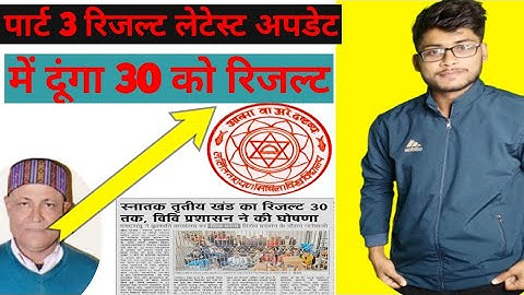 Lnmu Part 3 result 2021, Lnmu Part 1 result 2021 | रिजल्ट में होगी देरी हाई कोर्ट का फैसला @Lnmunews